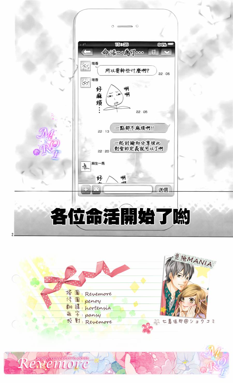 危险MANIA韩漫全集-第02话无删减无遮挡章节图片 