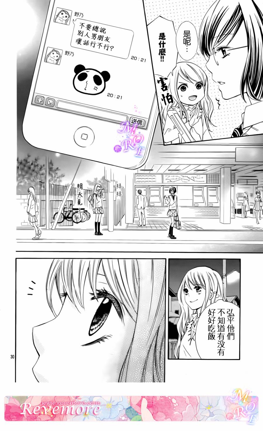 危险MANIA韩漫全集-第02话无删减无遮挡章节图片 