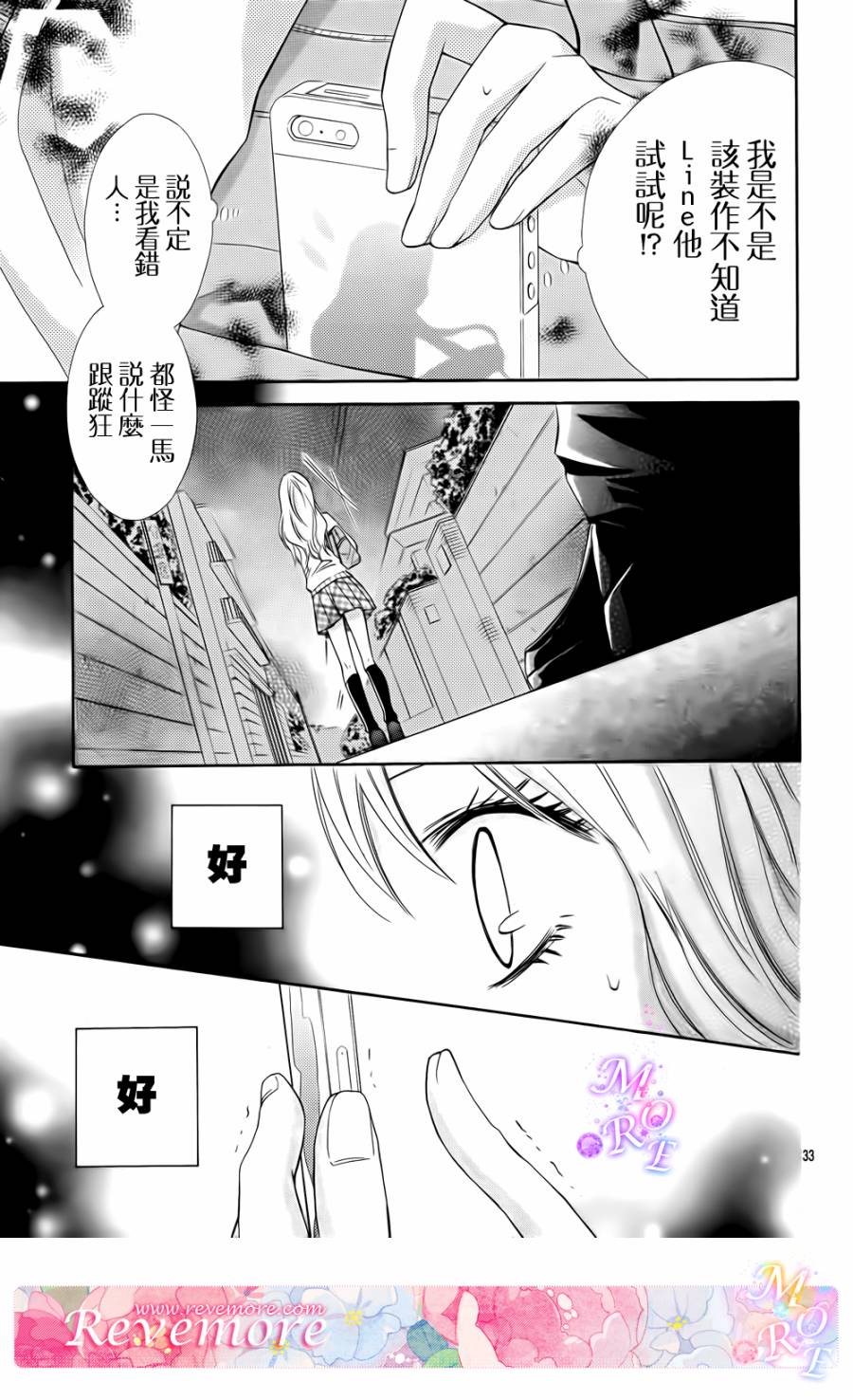 危险MANIA韩漫全集-第02话无删减无遮挡章节图片 