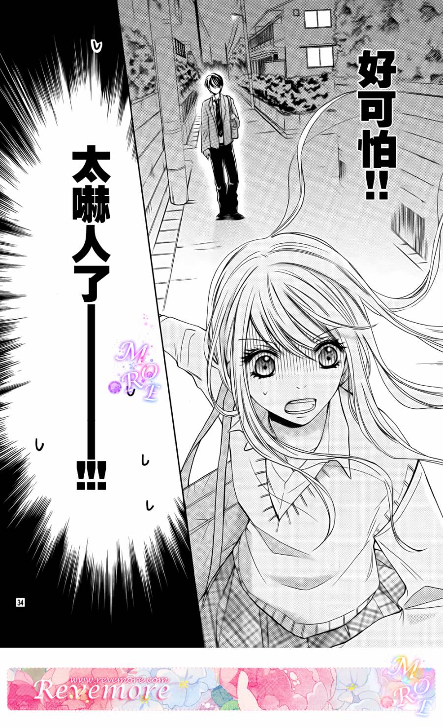 危险MANIA韩漫全集-第02话无删减无遮挡章节图片 