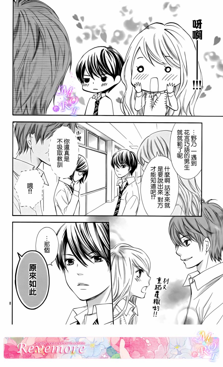 危险MANIA韩漫全集-第02话无删减无遮挡章节图片 