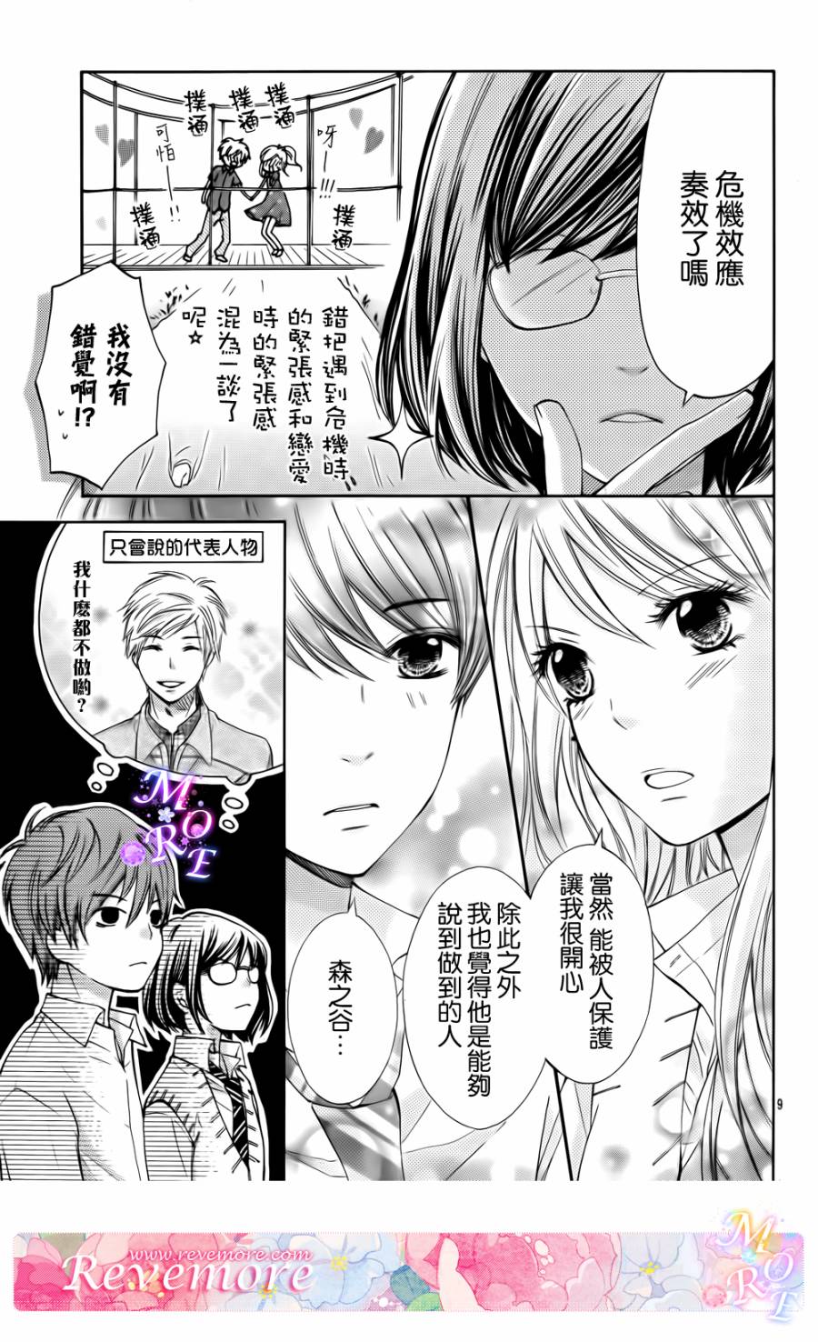 危险MANIA韩漫全集-第02话无删减无遮挡章节图片 