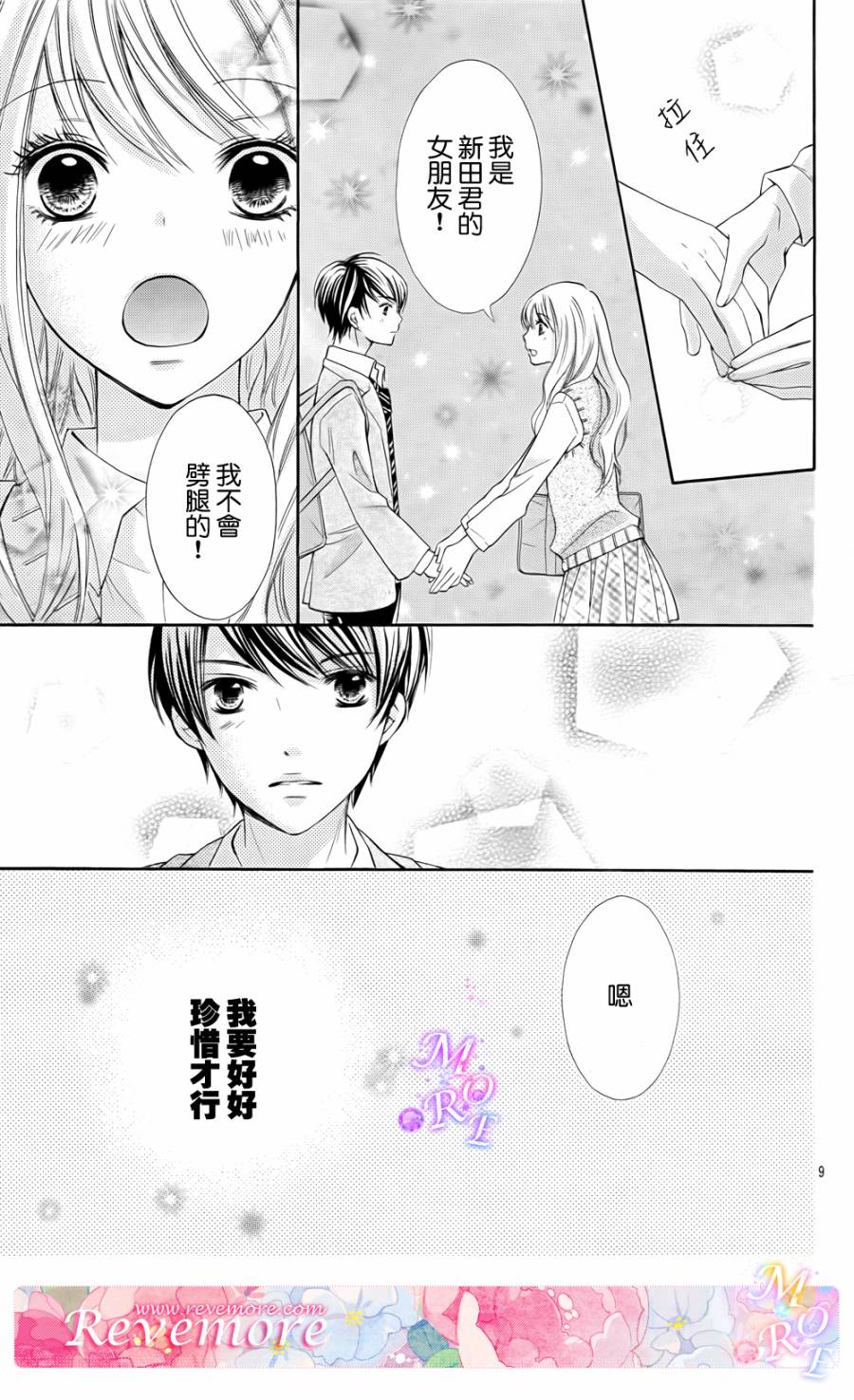 危险MANIA韩漫全集-第03话无删减无遮挡章节图片 