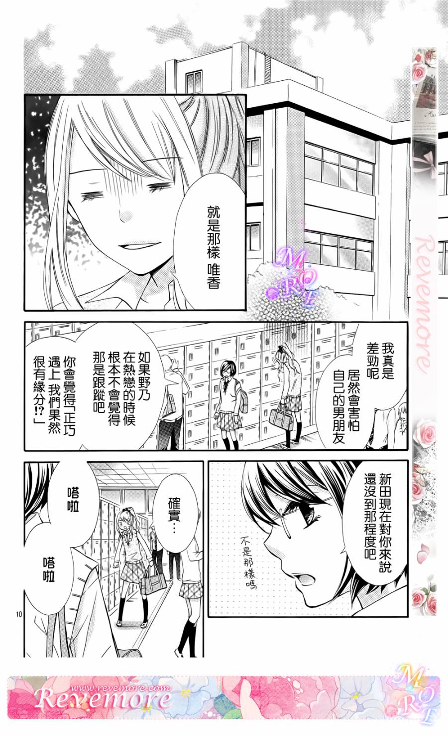 危险MANIA韩漫全集-第03话无删减无遮挡章节图片 