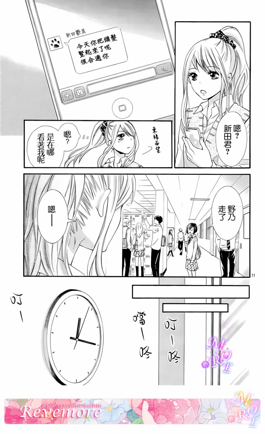危险MANIA韩漫全集-第03话无删减无遮挡章节图片 