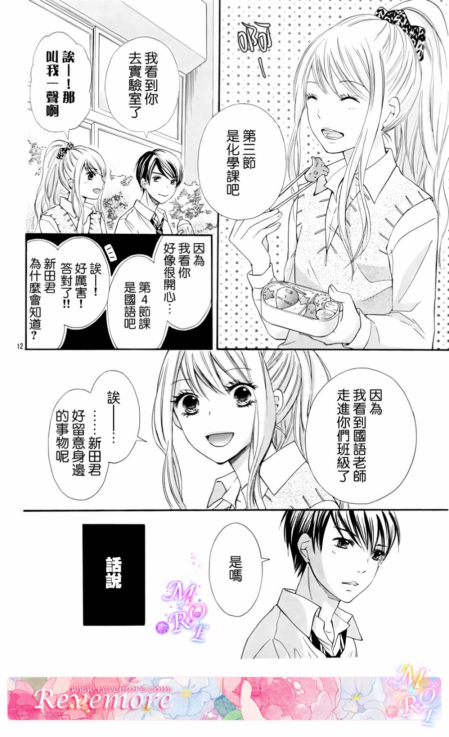 危险MANIA韩漫全集-第03话无删减无遮挡章节图片 