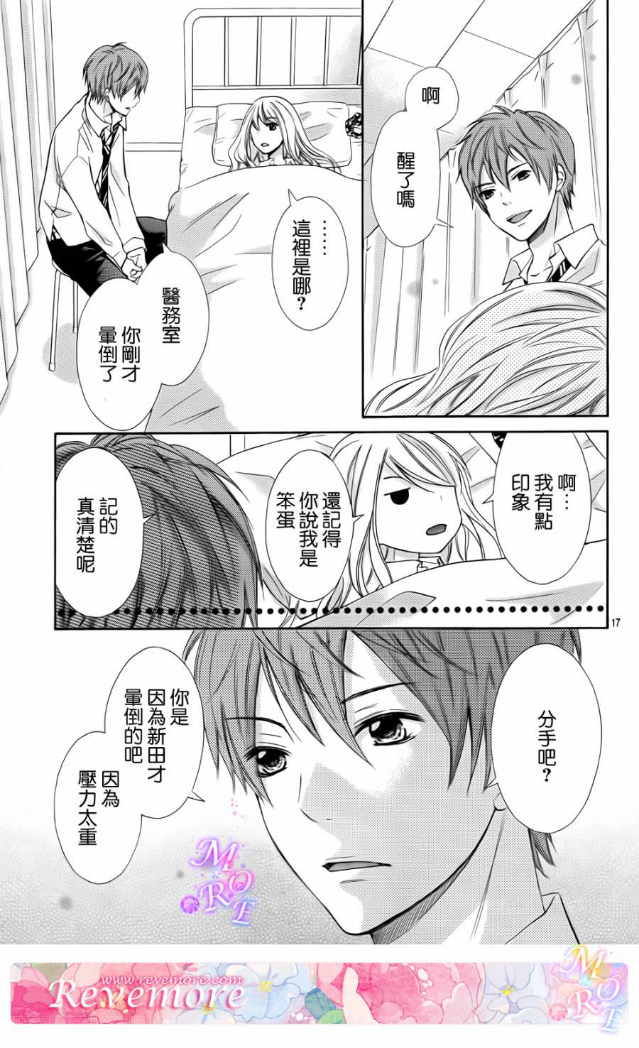 危险MANIA韩漫全集-第03话无删减无遮挡章节图片 