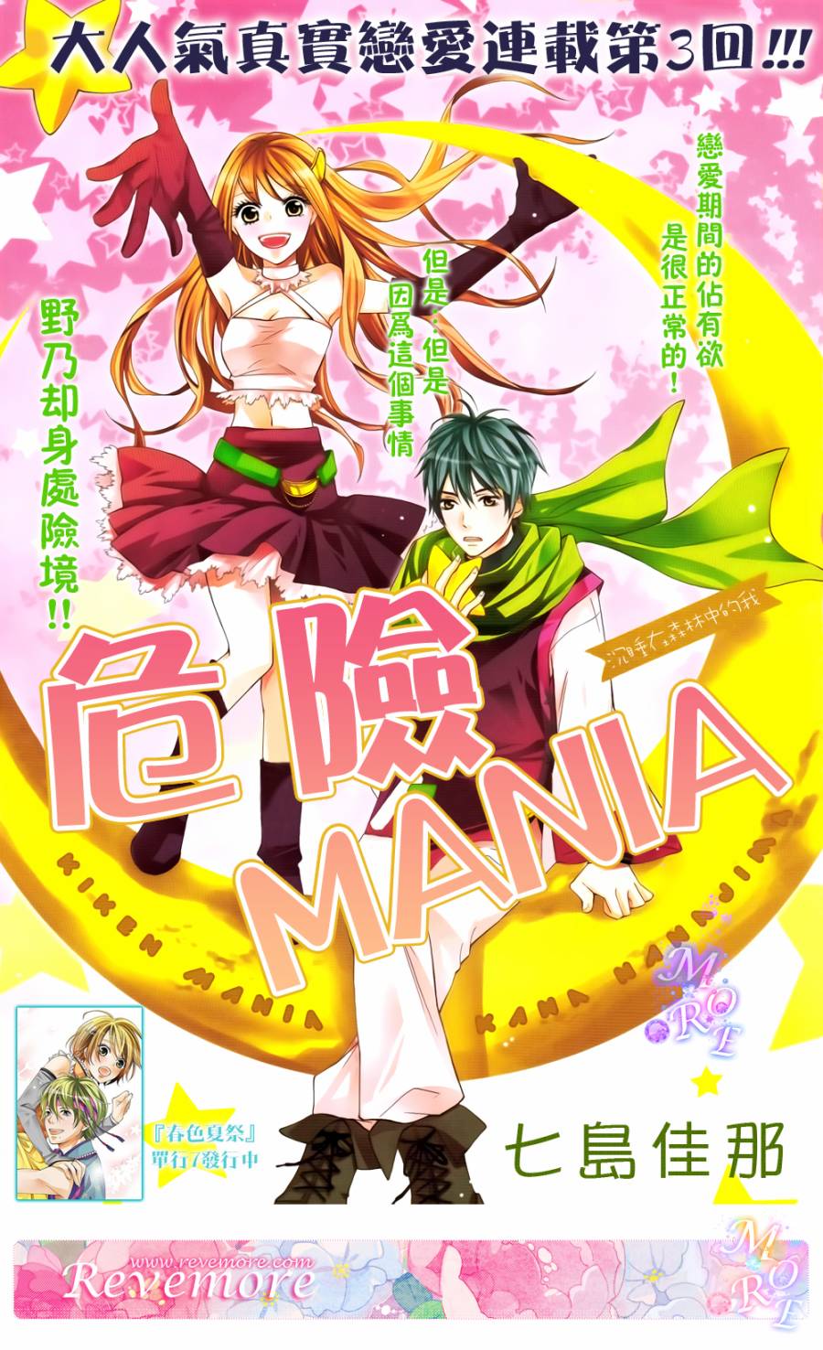 危险MANIA韩漫全集-第03话无删减无遮挡章节图片 