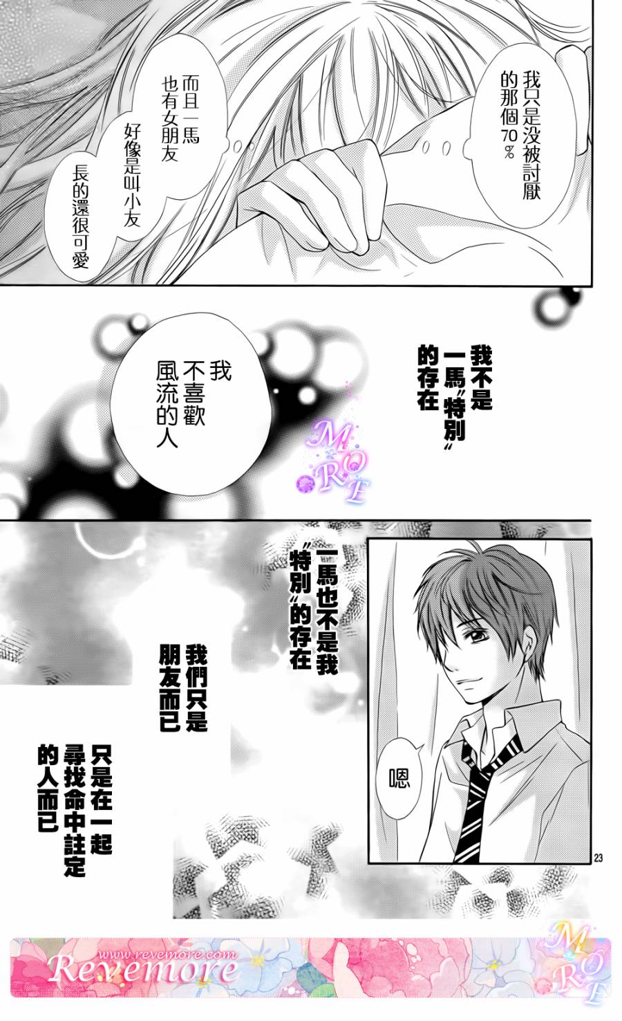 危险MANIA韩漫全集-第03话无删减无遮挡章节图片 