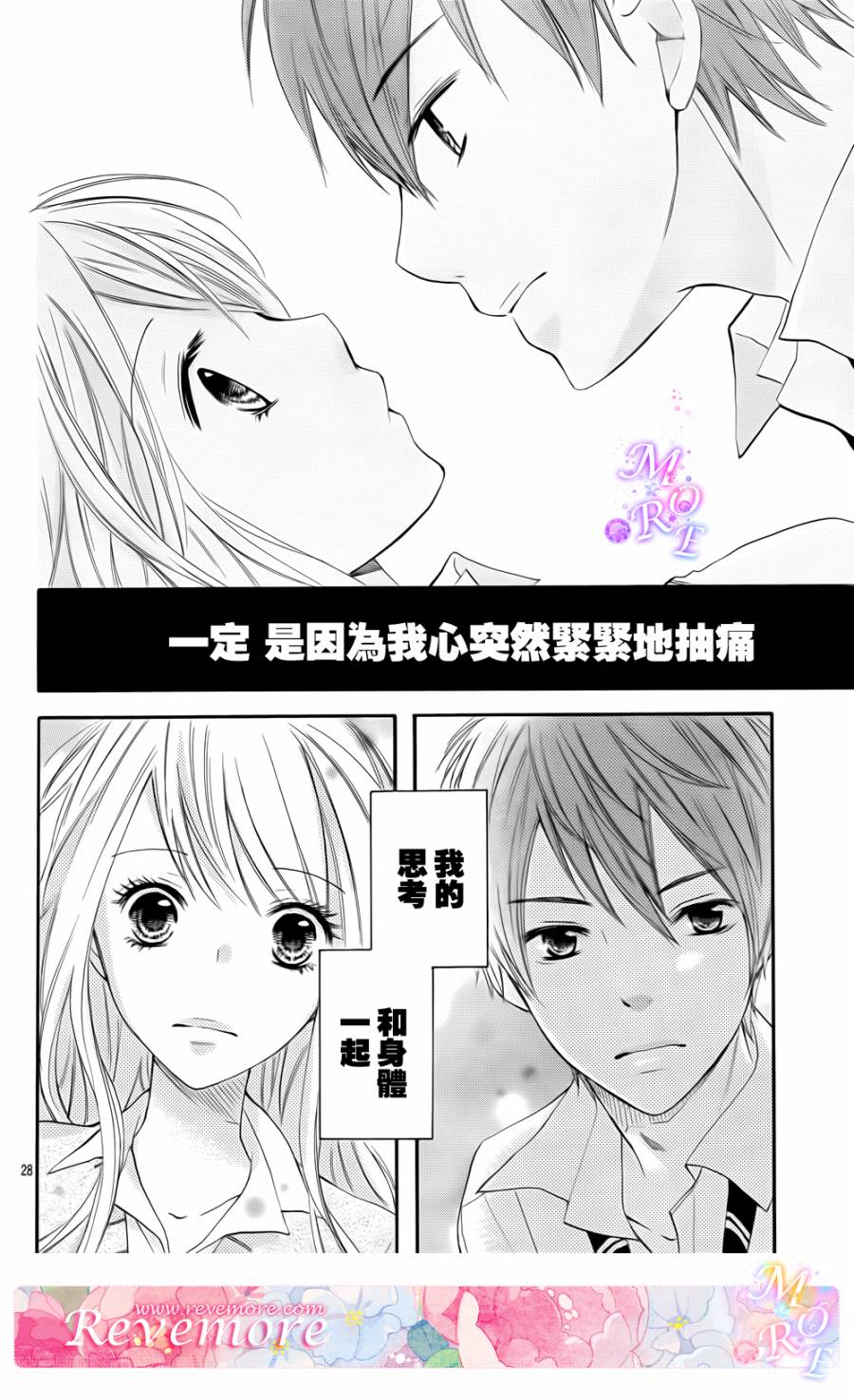 危险MANIA韩漫全集-第03话无删减无遮挡章节图片 