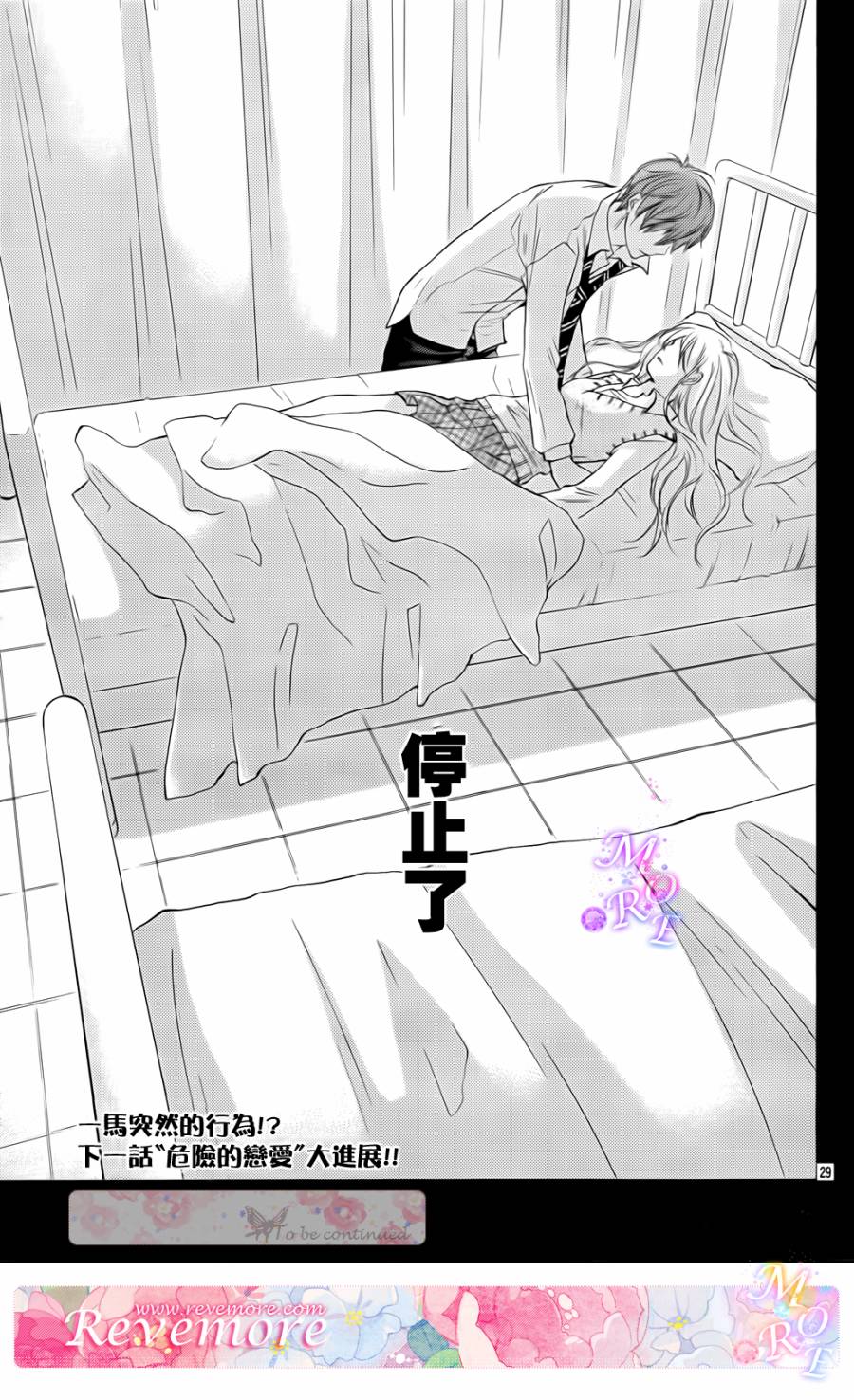 危险MANIA韩漫全集-第03话无删减无遮挡章节图片 