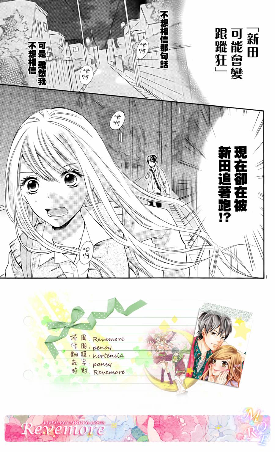 危险MANIA韩漫全集-第03话无删减无遮挡章节图片 