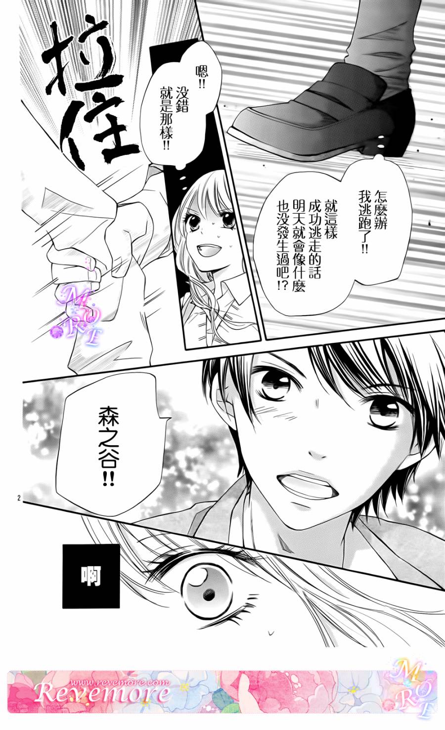 危险MANIA韩漫全集-第03话无删减无遮挡章节图片 
