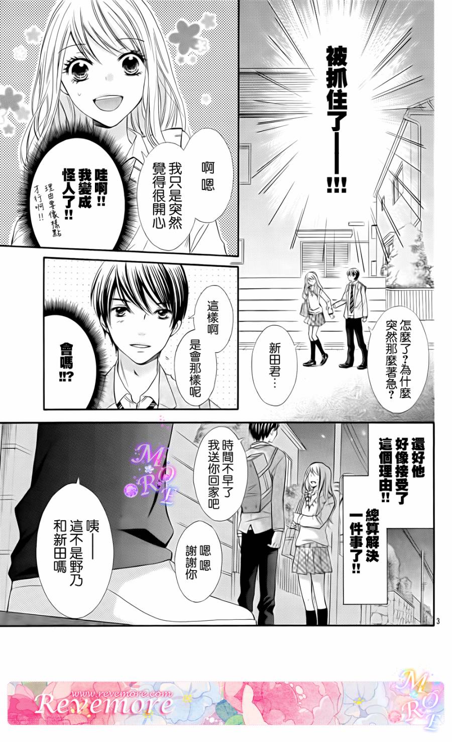 危险MANIA韩漫全集-第03话无删减无遮挡章节图片 