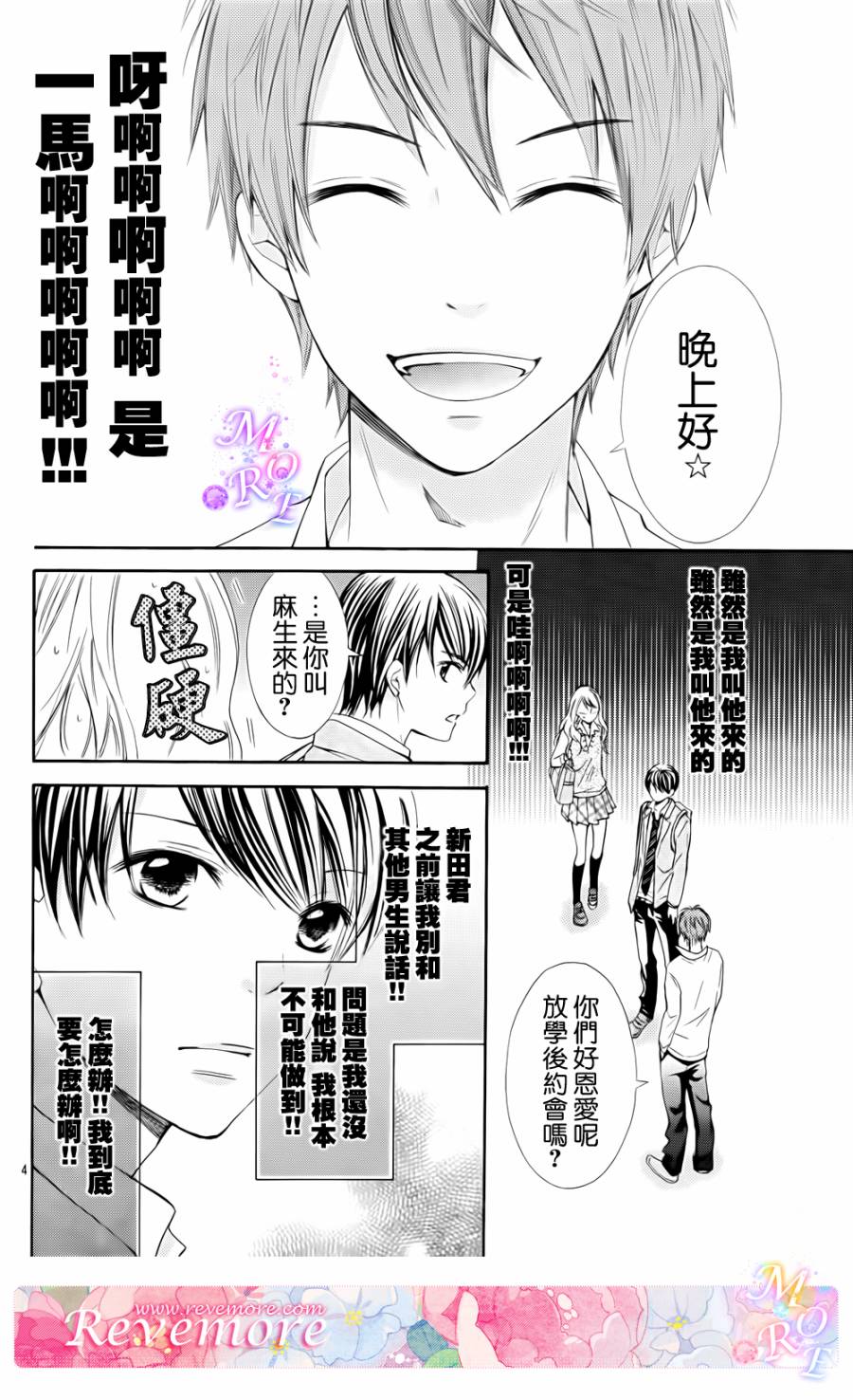 危险MANIA韩漫全集-第03话无删减无遮挡章节图片 
