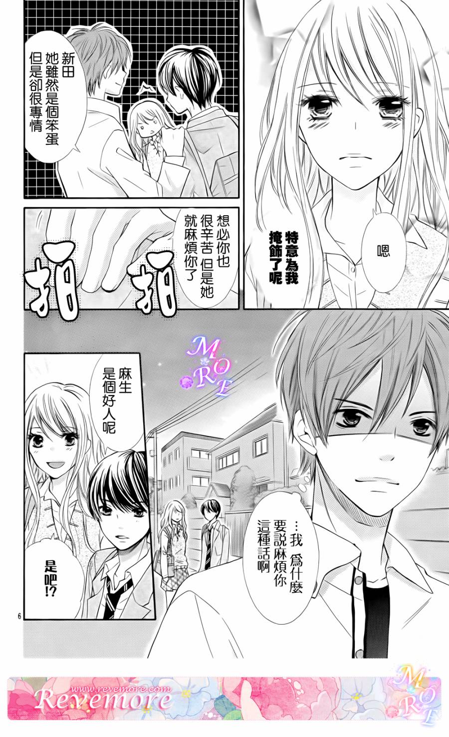危险MANIA韩漫全集-第03话无删减无遮挡章节图片 