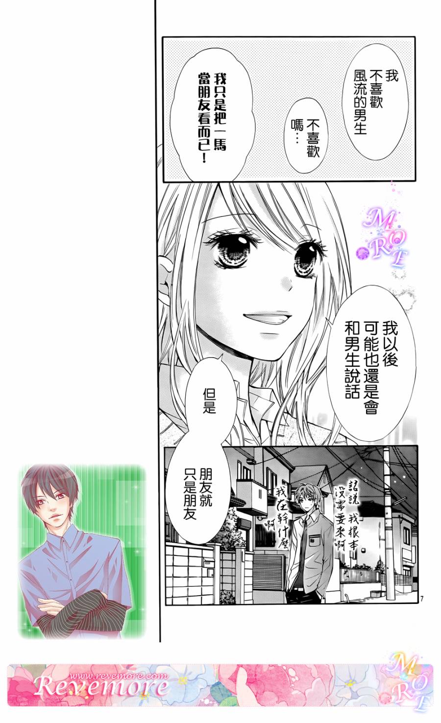危险MANIA韩漫全集-第03话无删减无遮挡章节图片 