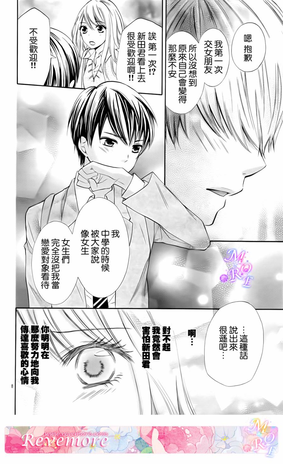 危险MANIA韩漫全集-第03话无删减无遮挡章节图片 