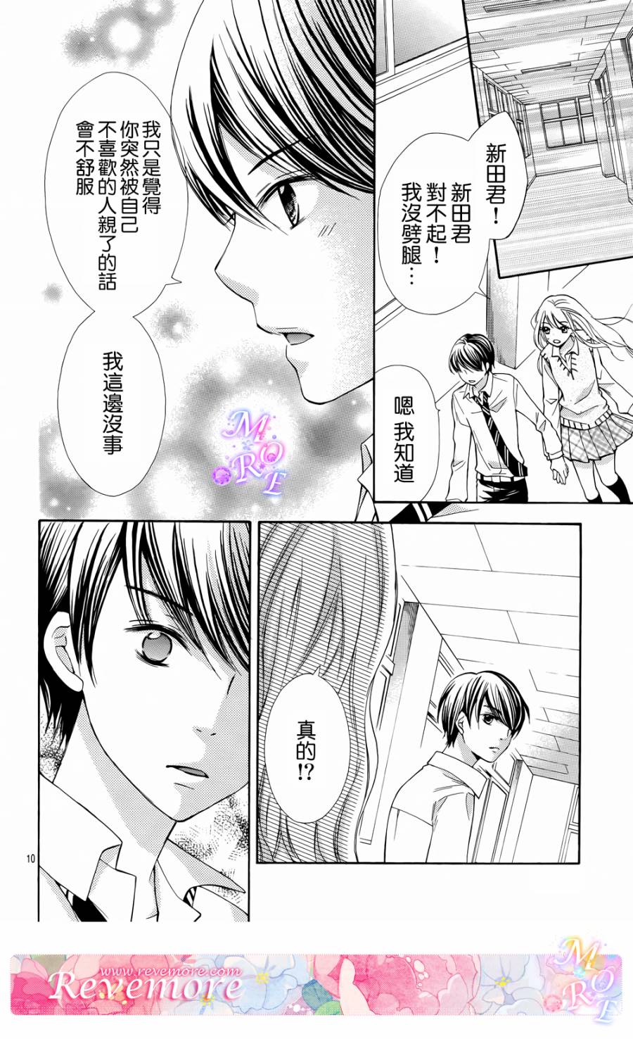 危险MANIA韩漫全集-第04话无删减无遮挡章节图片 