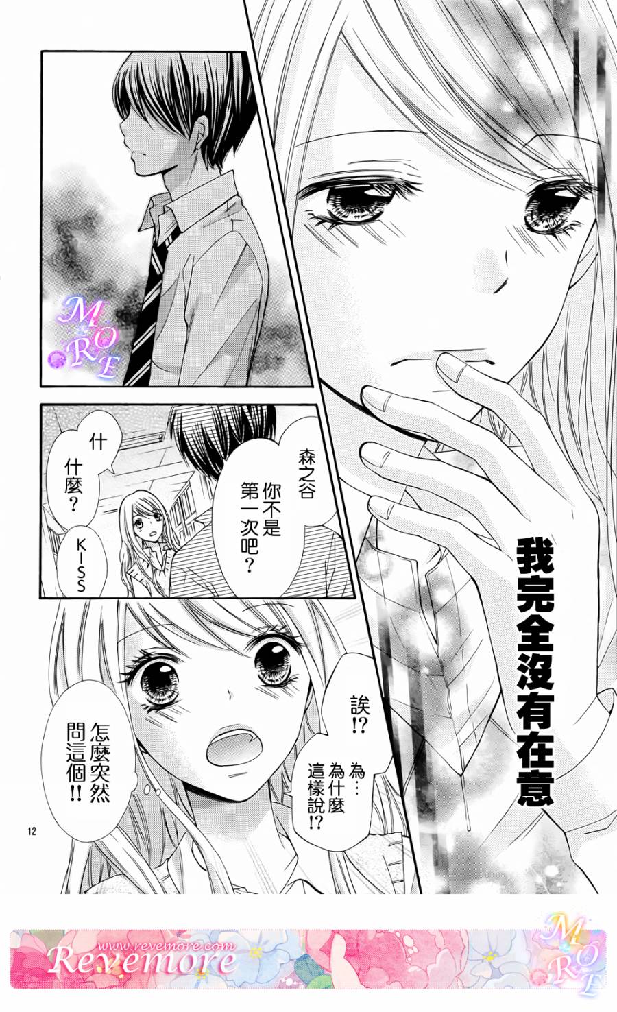 危险MANIA韩漫全集-第04话无删减无遮挡章节图片 