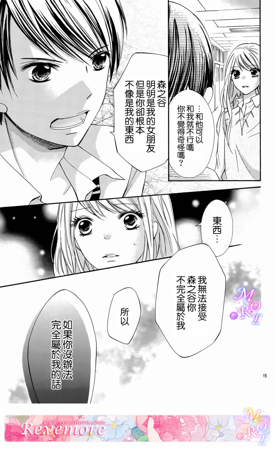 危险MANIA韩漫全集-第04话无删减无遮挡章节图片 