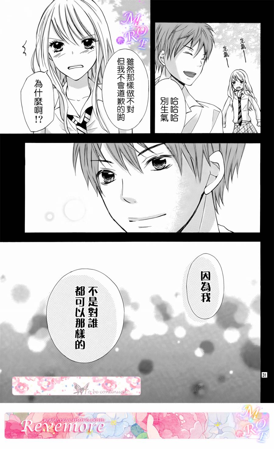 危险MANIA韩漫全集-第04话无删减无遮挡章节图片 