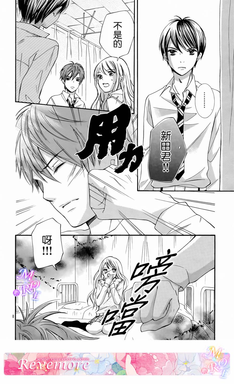 危险MANIA韩漫全集-第04话无删减无遮挡章节图片 