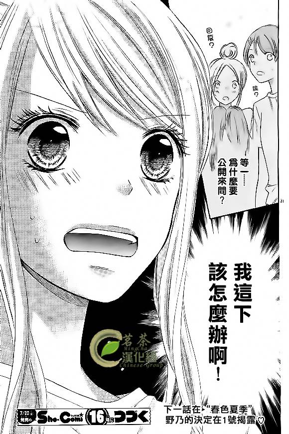 危险MANIA韩漫全集-第05话无删减无遮挡章节图片 