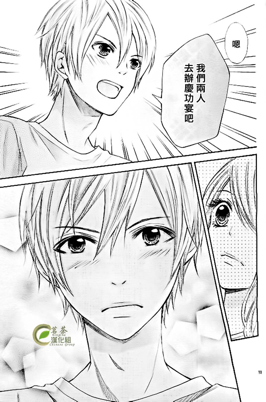 危险MANIA韩漫全集-第06话无删减无遮挡章节图片 