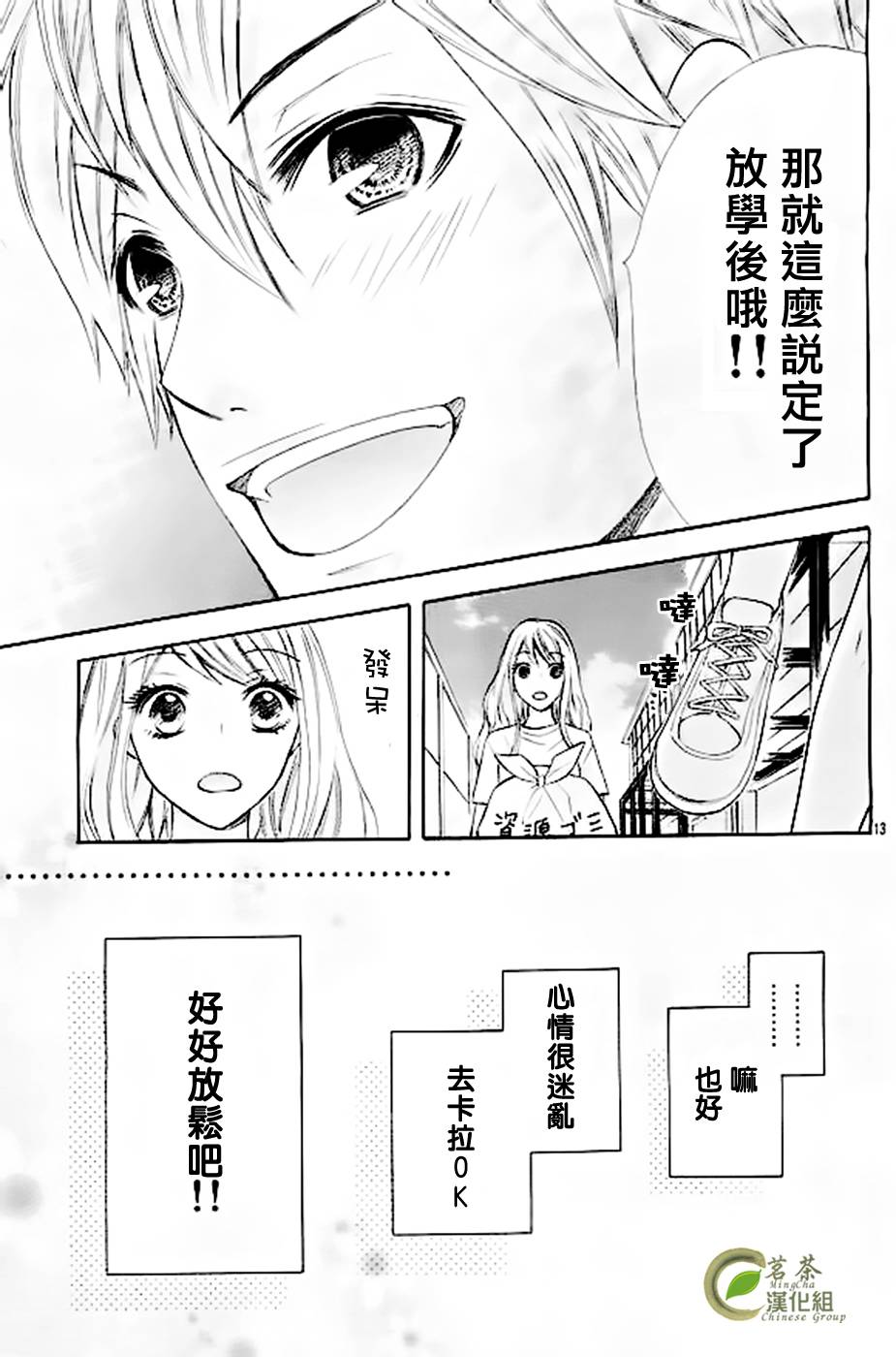 危险MANIA韩漫全集-第06话无删减无遮挡章节图片 