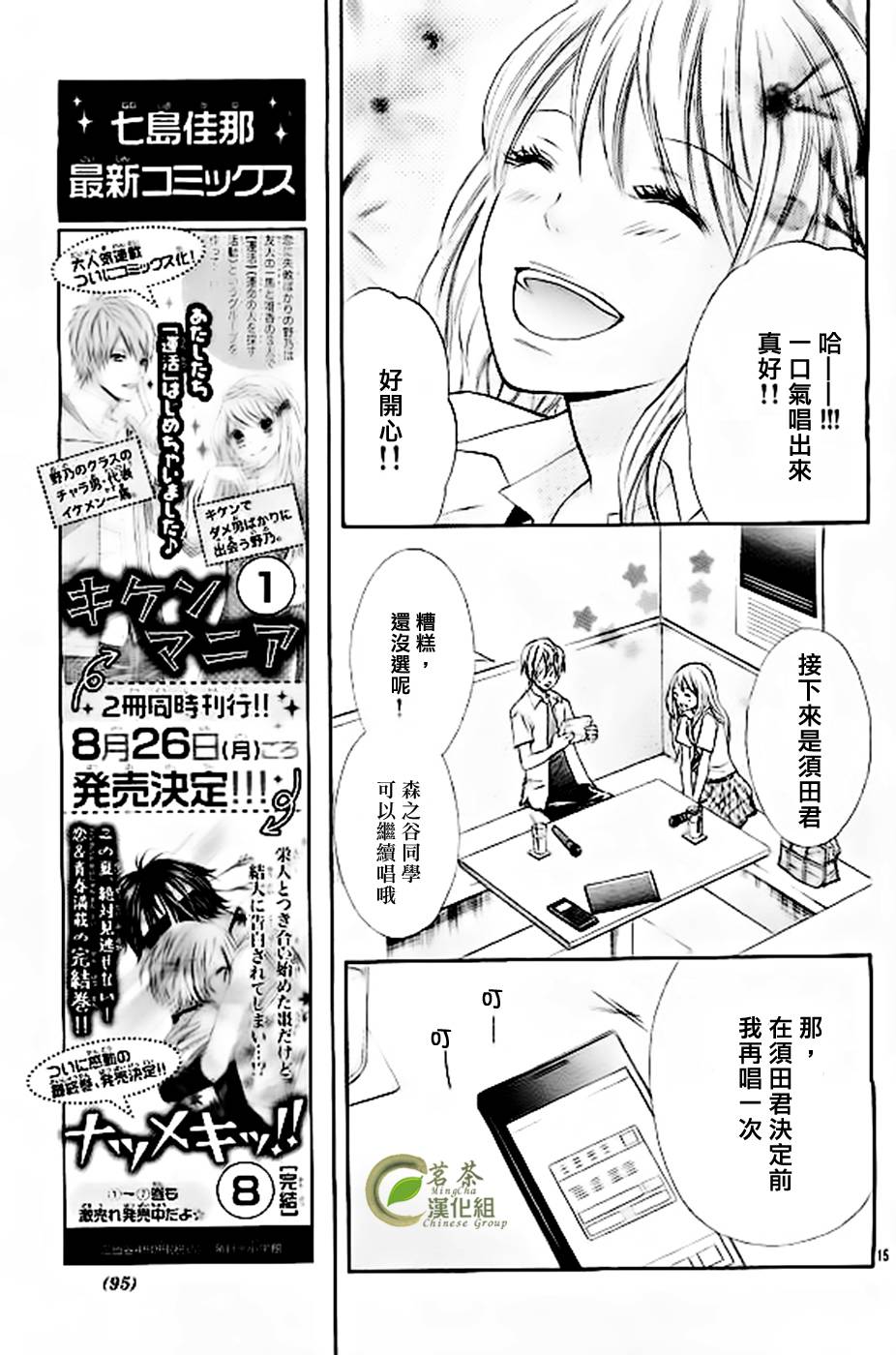 危险MANIA韩漫全集-第06话无删减无遮挡章节图片 