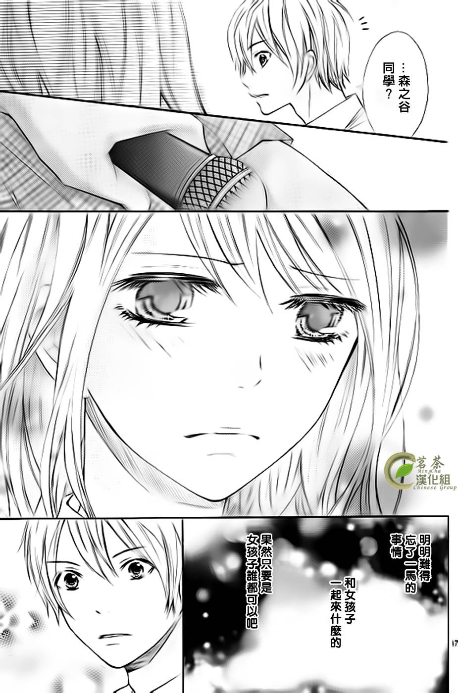 危险MANIA韩漫全集-第06话无删减无遮挡章节图片 