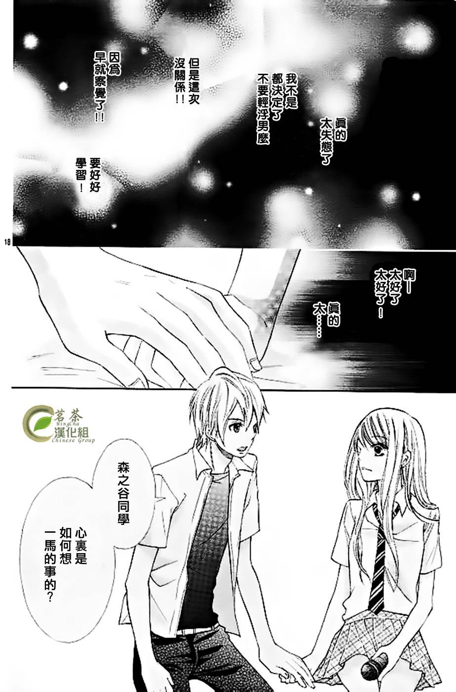 危险MANIA韩漫全集-第06话无删减无遮挡章节图片 