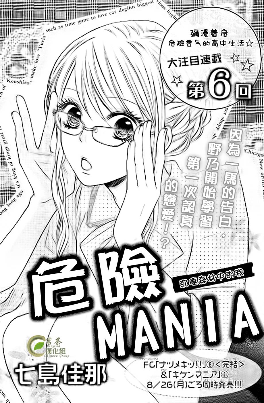 危险MANIA韩漫全集-第06话无删减无遮挡章节图片 