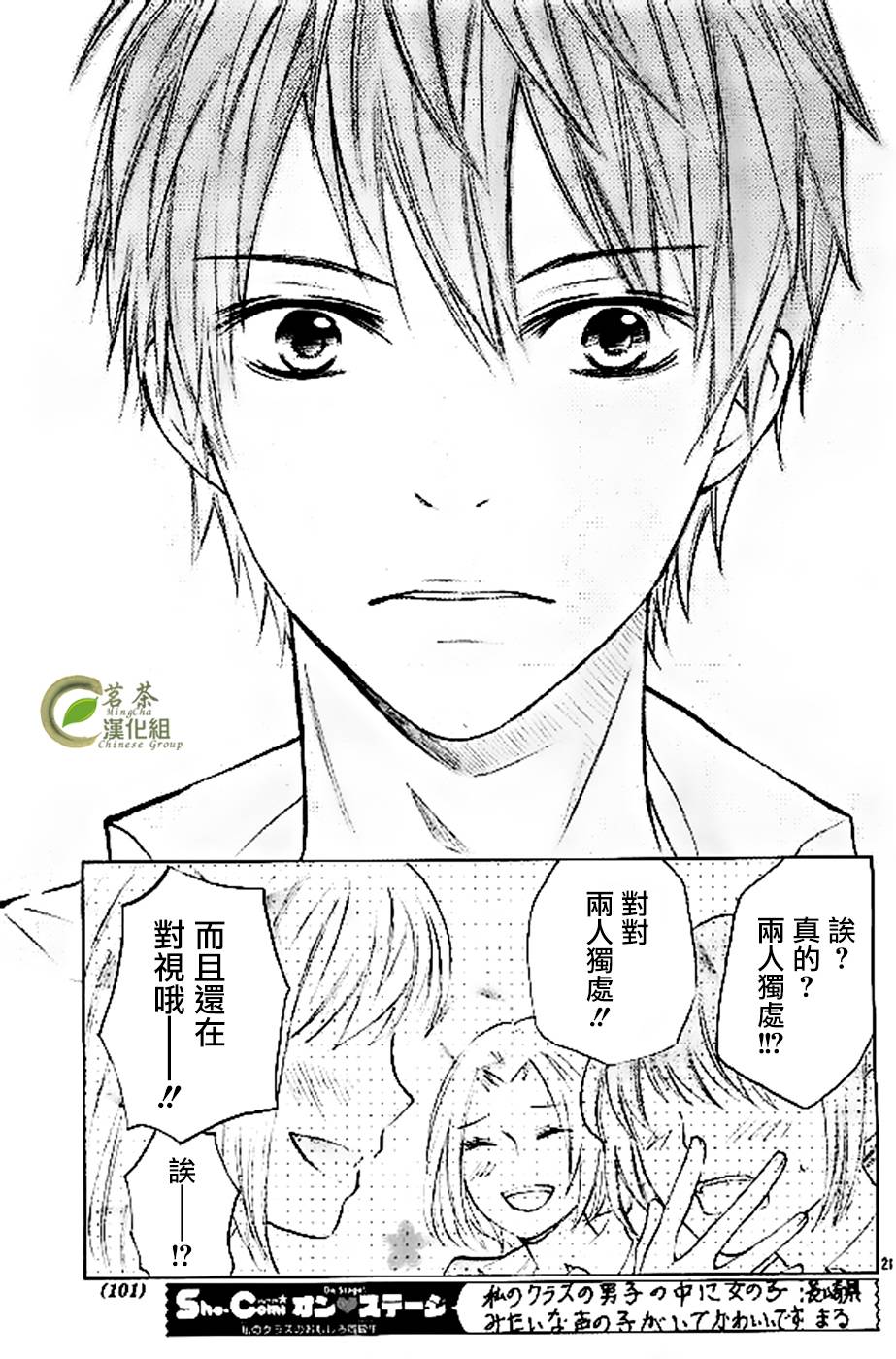 危险MANIA韩漫全集-第06话无删减无遮挡章节图片 