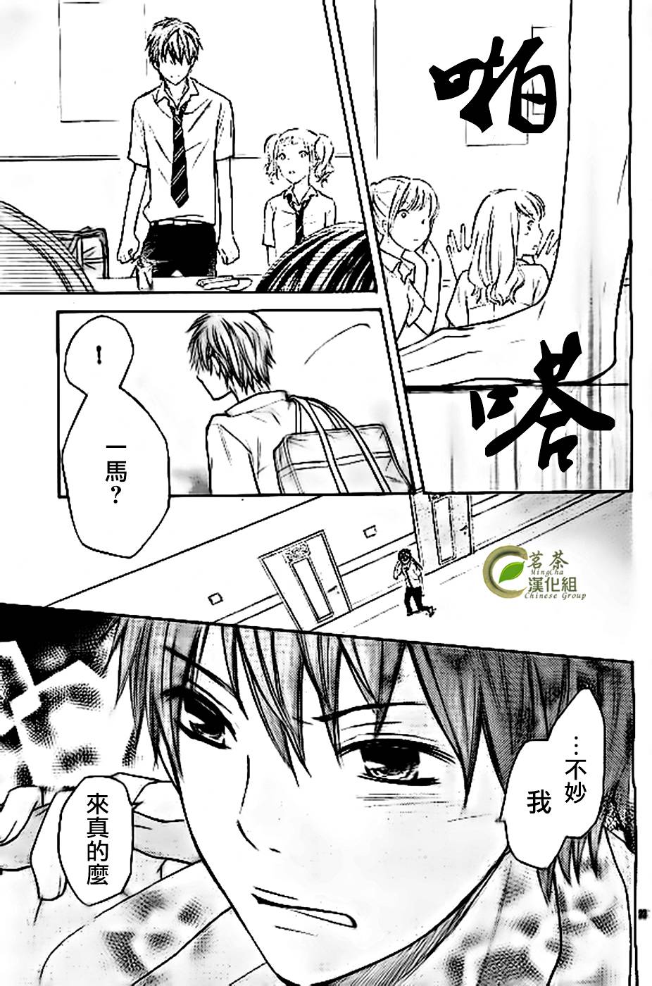 危险MANIA韩漫全集-第06话无删减无遮挡章节图片 