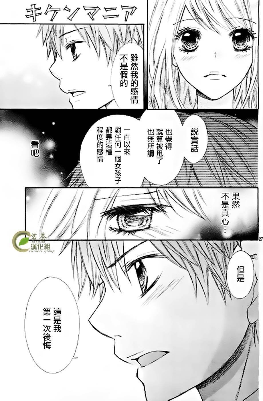 危险MANIA韩漫全集-第06话无删减无遮挡章节图片 