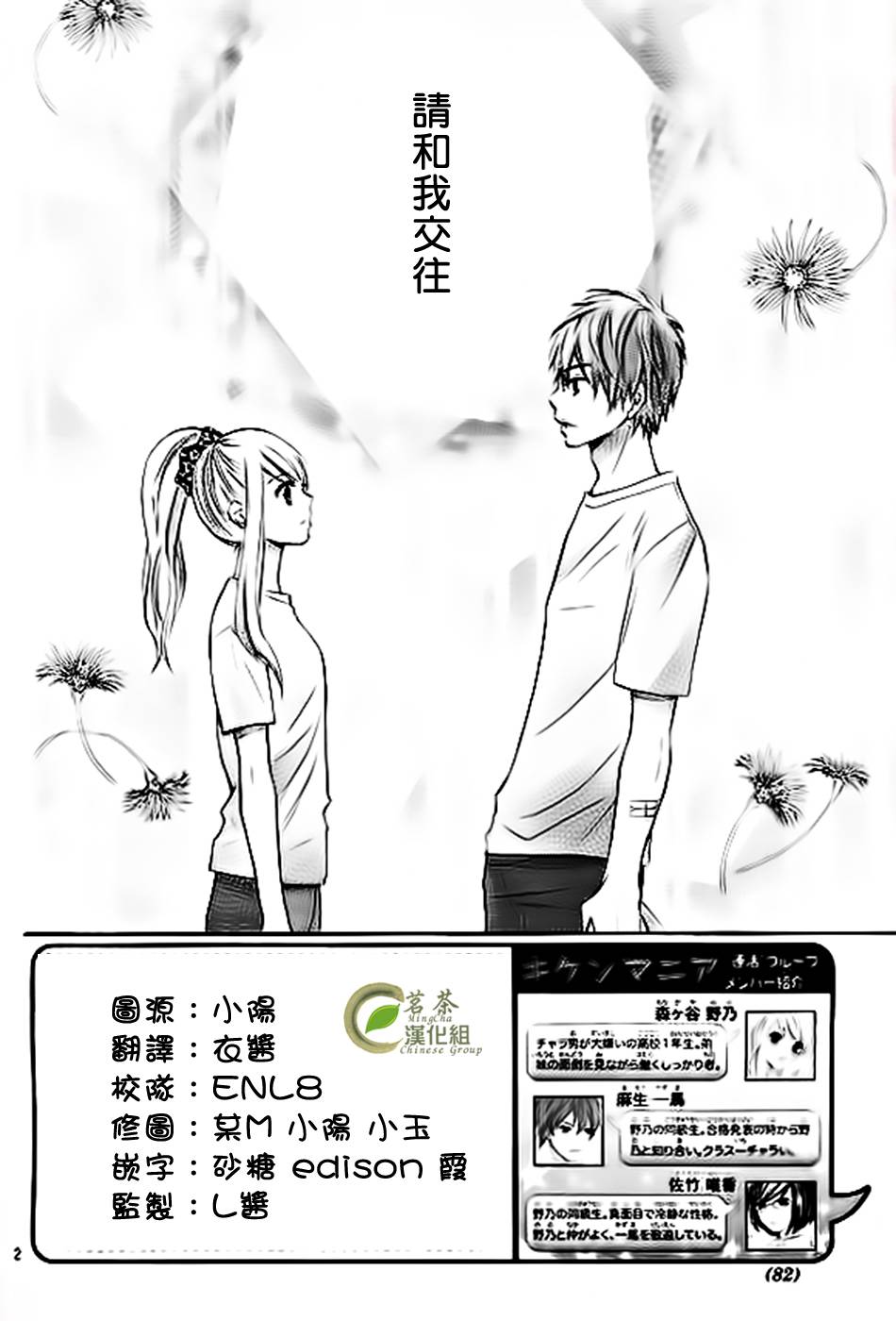 危险MANIA韩漫全集-第06话无删减无遮挡章节图片 