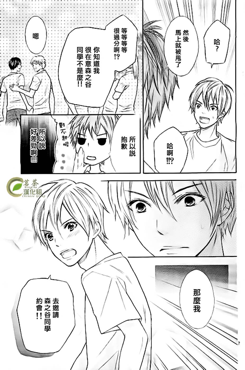 危险MANIA韩漫全集-第06话无删减无遮挡章节图片 
