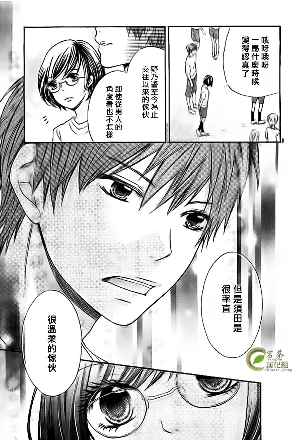 危险MANIA韩漫全集-第06话无删减无遮挡章节图片 