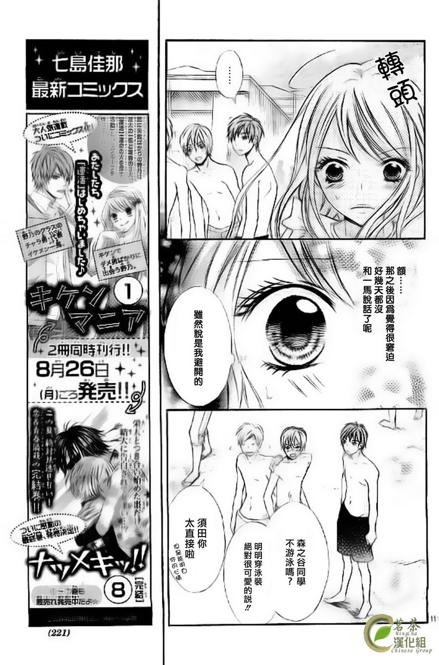 危险MANIA韩漫全集-第07话无删减无遮挡章节图片 