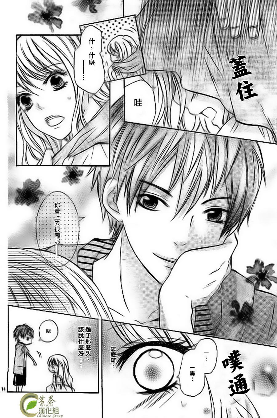 危险MANIA韩漫全集-第07话无删减无遮挡章节图片 