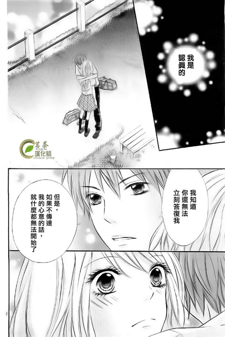 危险MANIA韩漫全集-第07话无删减无遮挡章节图片 