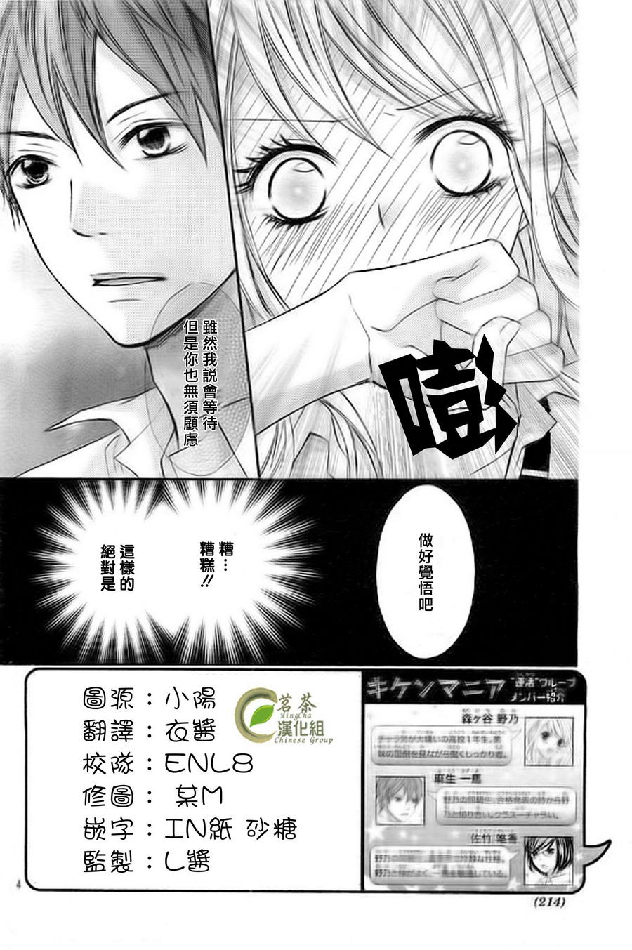 危险MANIA韩漫全集-第07话无删减无遮挡章节图片 