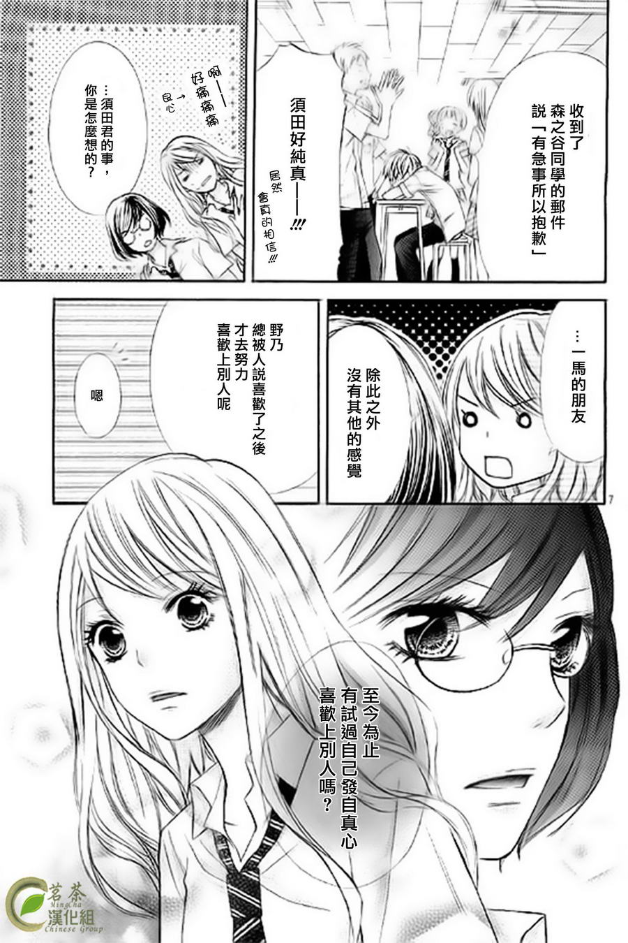 危险MANIA韩漫全集-第07话无删减无遮挡章节图片 