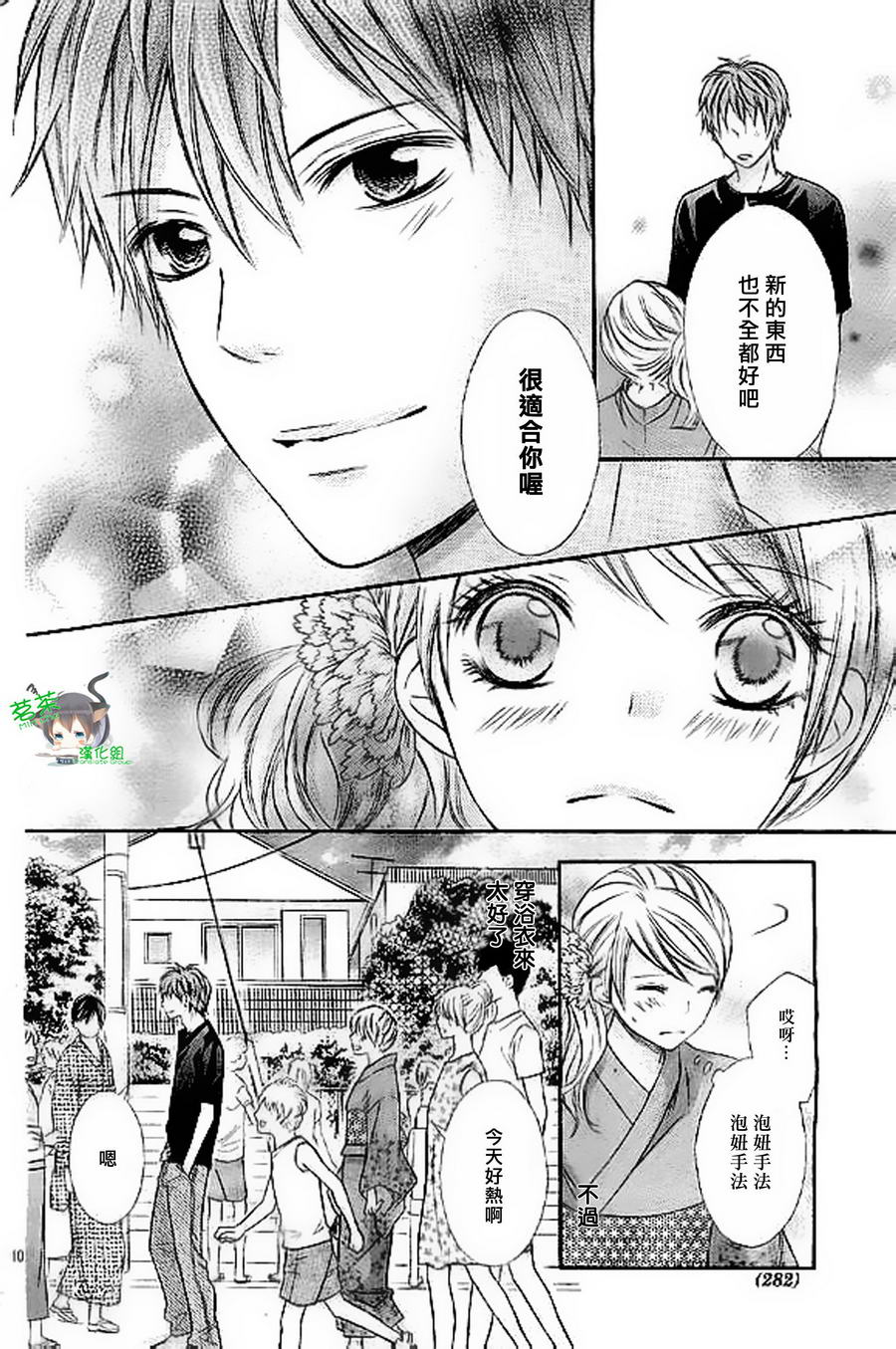 危险MANIA韩漫全集-第08话无删减无遮挡章节图片 