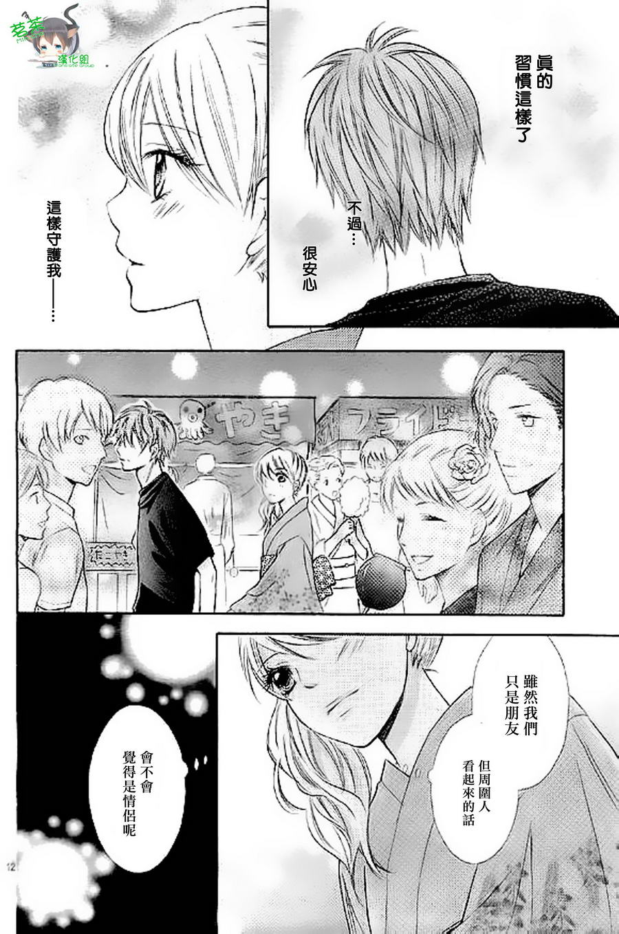 危险MANIA韩漫全集-第08话无删减无遮挡章节图片 