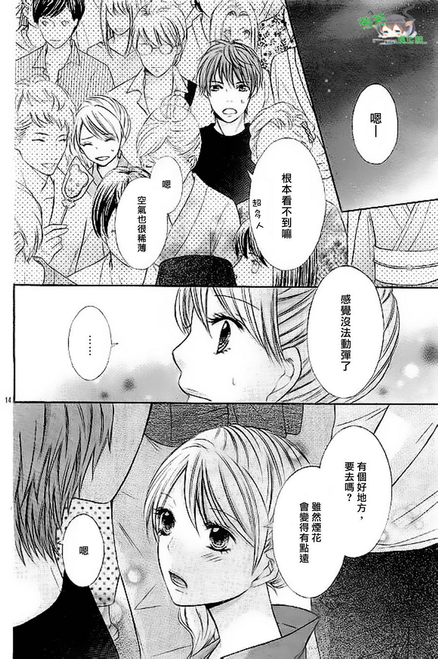 危险MANIA韩漫全集-第08话无删减无遮挡章节图片 