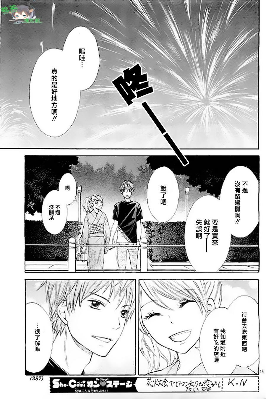 危险MANIA韩漫全集-第08话无删减无遮挡章节图片 