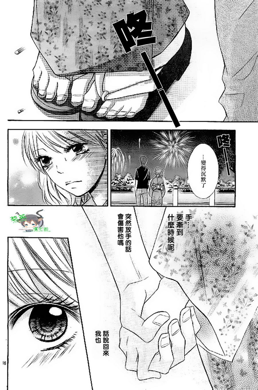 危险MANIA韩漫全集-第08话无删减无遮挡章节图片 